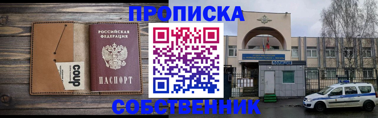 прописка от собственника в Пролетарске