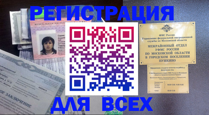 временная прописка в Пролетарске